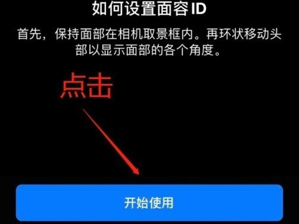 高阳苹果13维修分享iPhone 13可以录入几个面容ID 