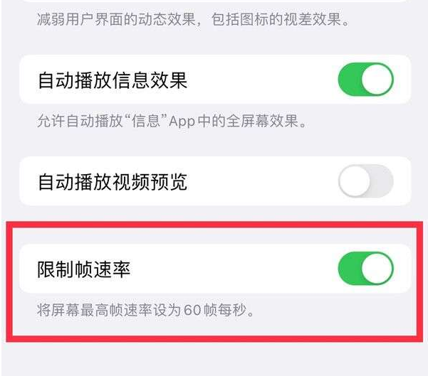 高阳苹果13维修分享iPhone13 Pro高刷设置方法 