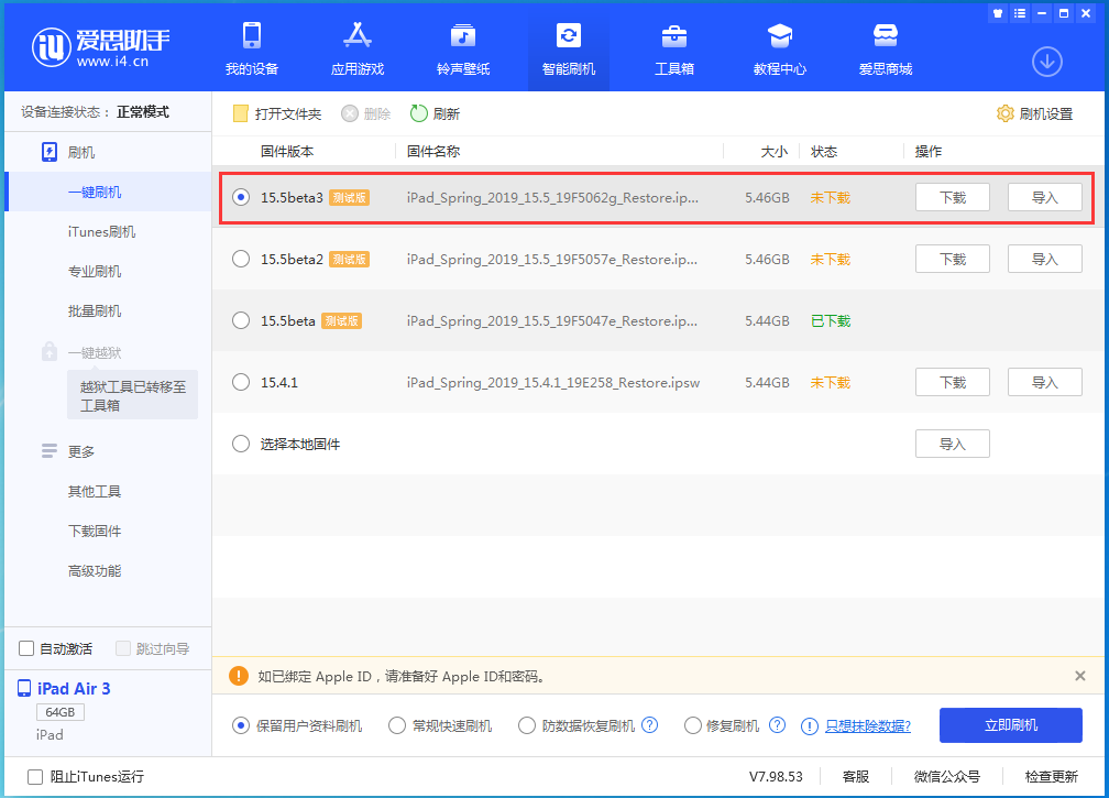 高阳苹果手机维修分享iOS15.5 Beta 3更新内容及升级方法 