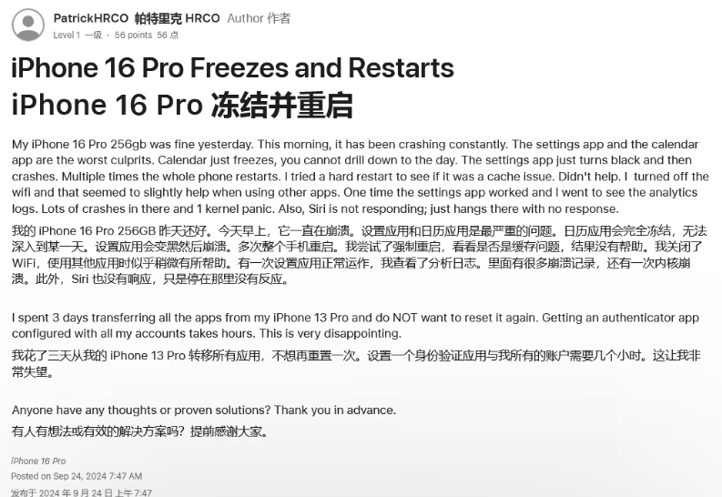 高阳苹果16维修分享iPhone 16 Pro / Max 用户遇随机卡死 / 重启问题 