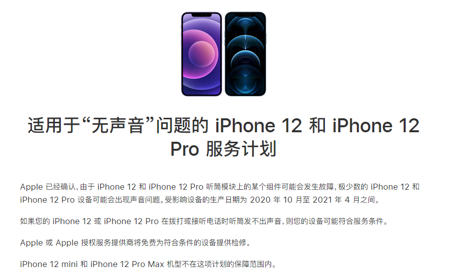 高阳苹果手机维修分享iPhone 12/Pro 拨打或接听电话时无声音怎么办 