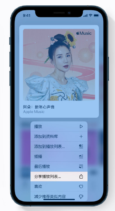 高阳苹果手机维修分享Apple Music 新增新年歌单，快来分享给好友 