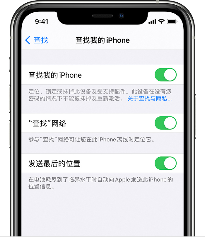 高阳苹果手机维修分享如何在 iPhone 上开启的「查找」功能 