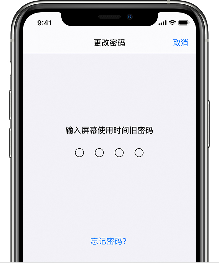 高阳苹果手机维修分享iOS 14 忘记屏幕使用时间密码怎么办 