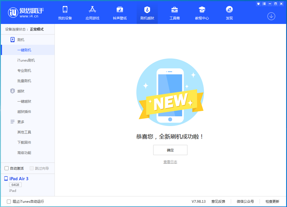 高阳苹果手机维修分享iOS 14.4RC 版更新内容及升级方法 