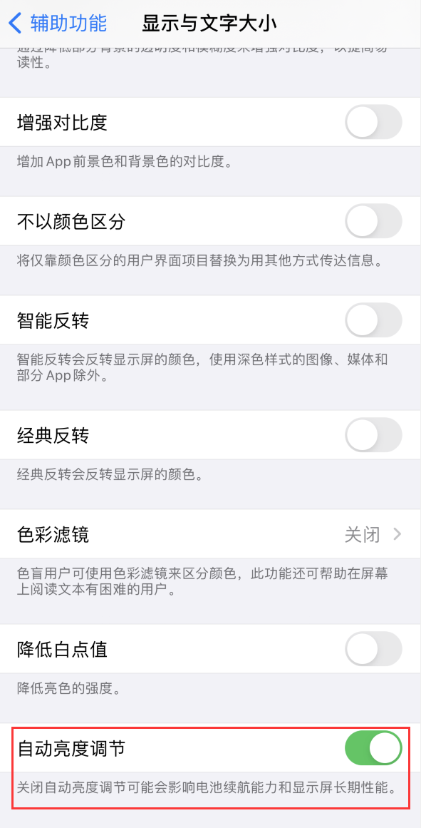 高阳苹果手机维修分享iPhone 自动亮度调节失灵怎么办 