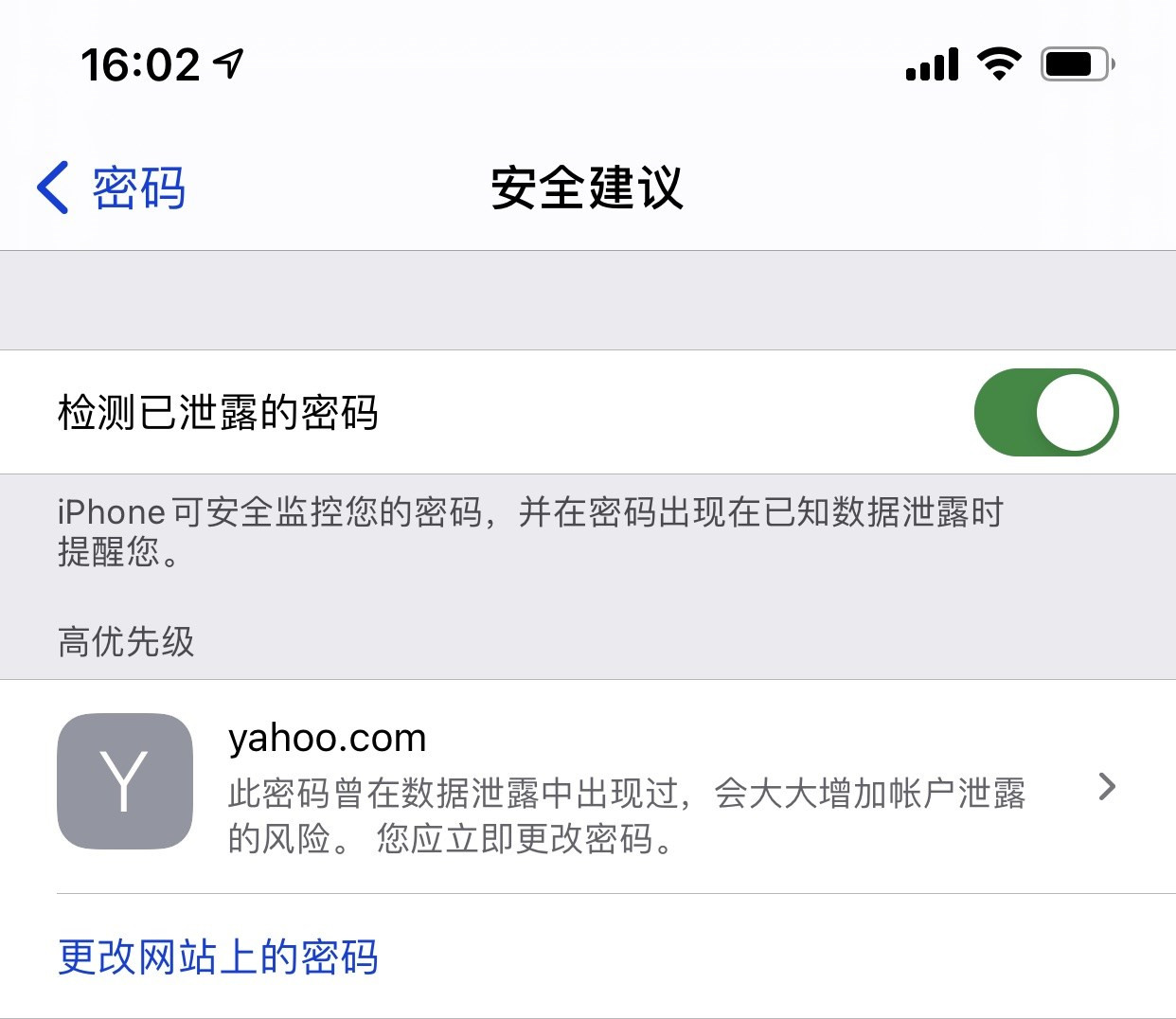 高阳苹果手机维修分享iCloud 钥匙串有什么用 
